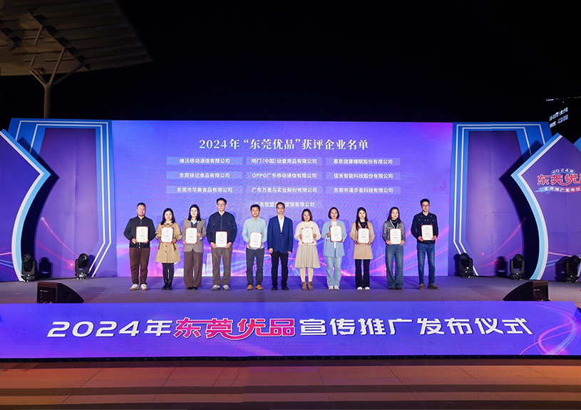 喜报！9001cc金沙以诚为本智能两款产品斩获“东莞优品”殊荣