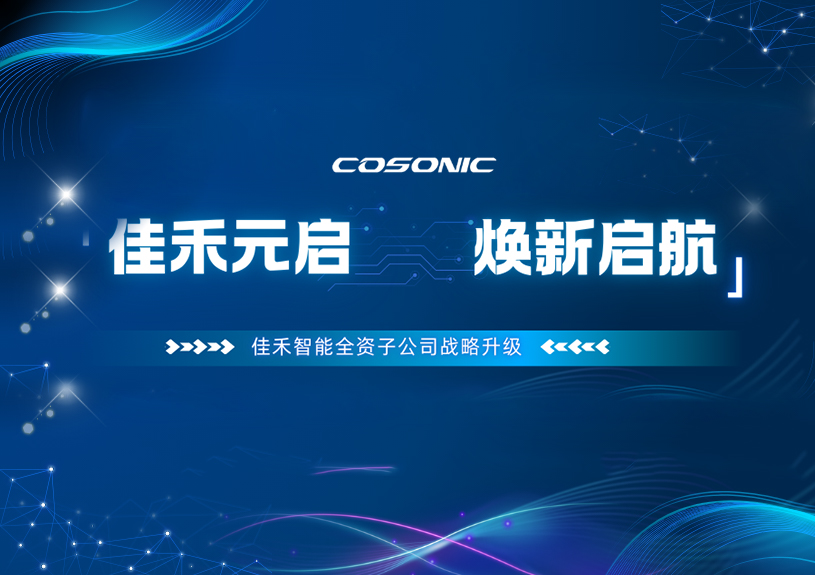 9001cc金沙以诚为本智能全资子公司正式更名，，加速结构AI/AR领域新征程