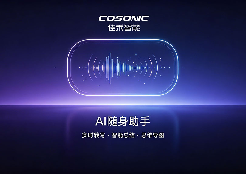 智能化重构语音纪录,,AI随身助手解决方案 智能化重构语音纪录,,AI随身助手解决方案