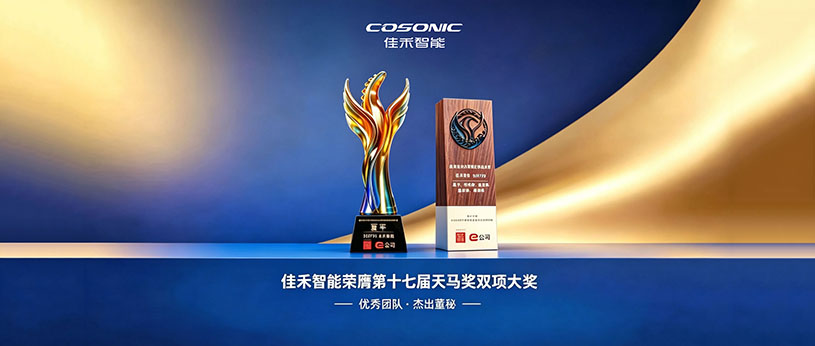 9001cc金沙以诚为本智能荣获第十七届天马奖双项声誉